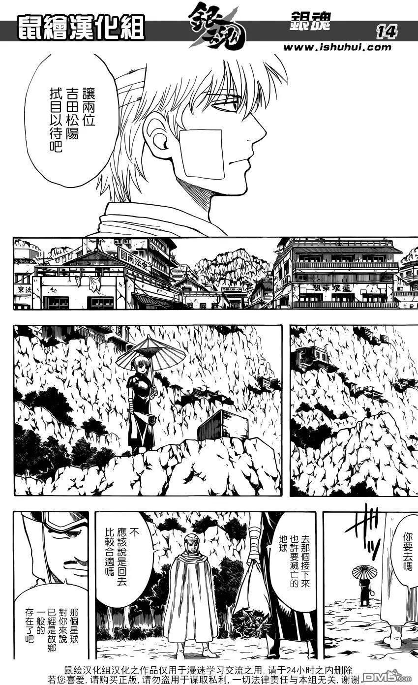 银魂Gintama - 第595回 希望 - 2