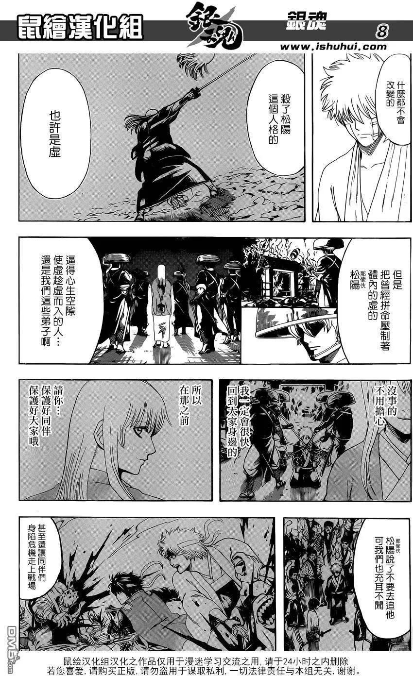 银魂Gintama - 第595回 希望 - 4