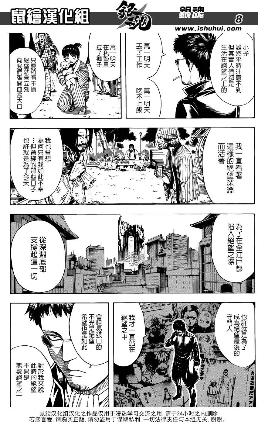 银魂Gintama - 第597回 天然卷就算弯得软绵绵的也还是会恢复原状的 后篇 - 4