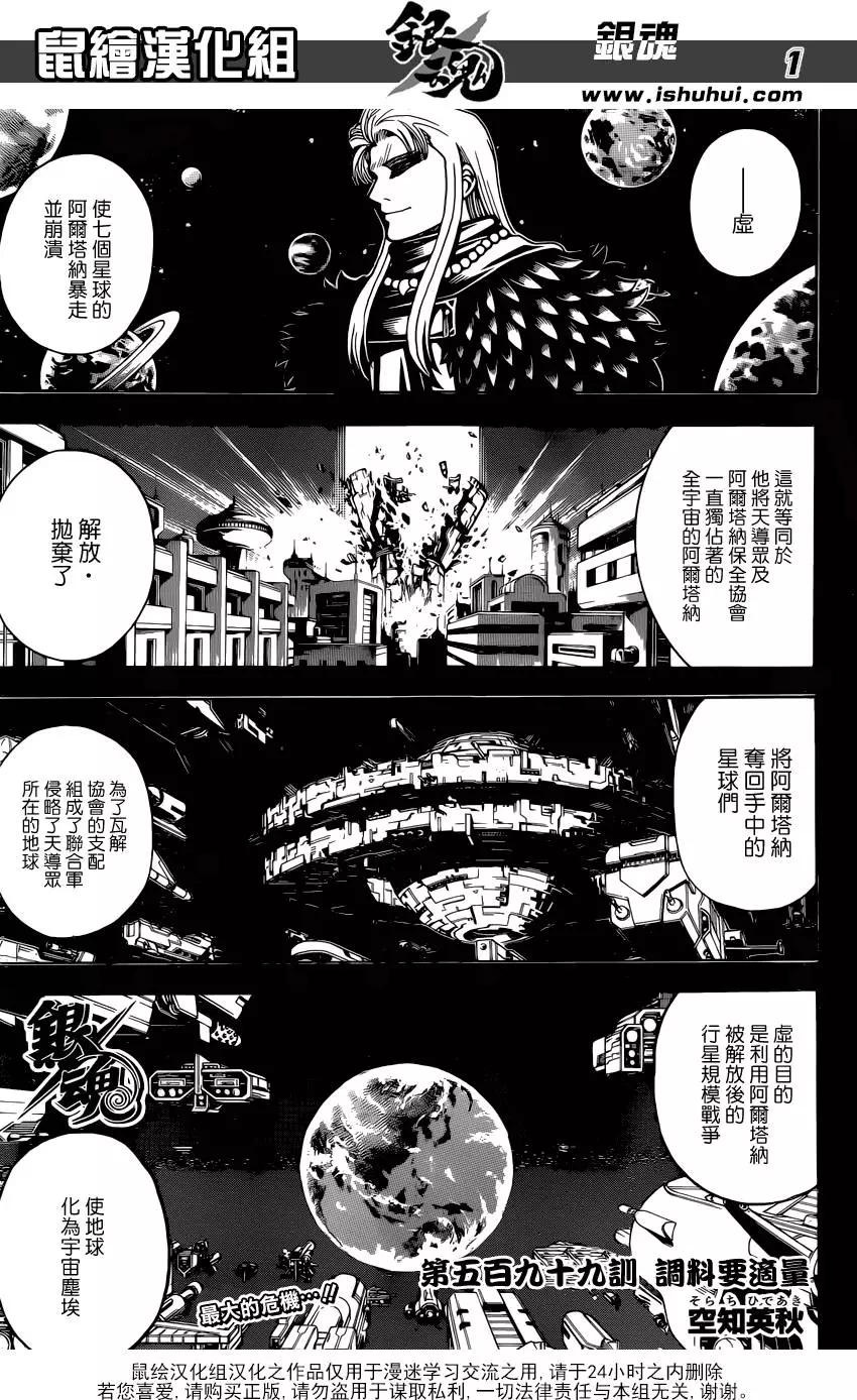 銀魂Gintama - 第599回 調料要適量 - 1