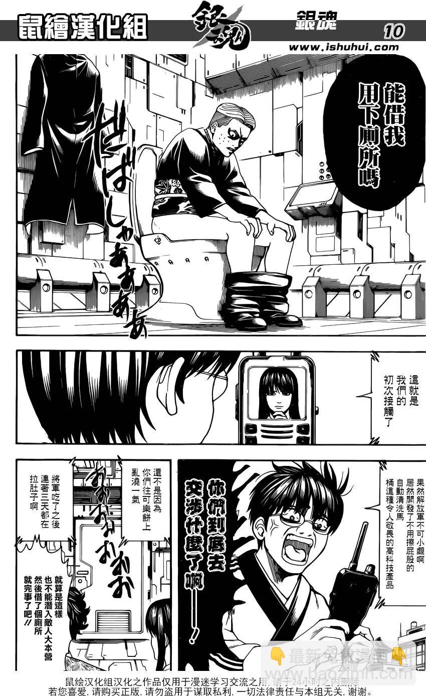 銀魂Gintama - 第599回 調料要適量 - 2