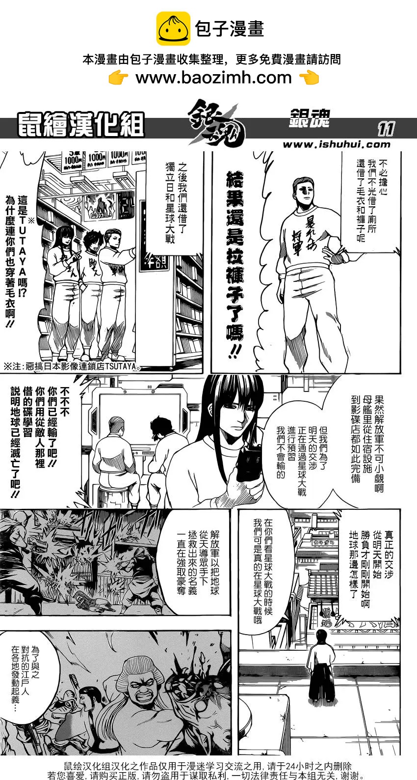 銀魂Gintama - 第599回 調料要適量 - 3