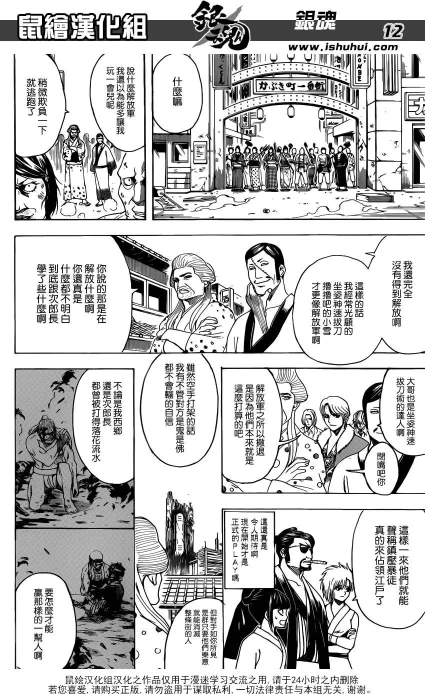 銀魂Gintama - 第599回 調料要適量 - 4