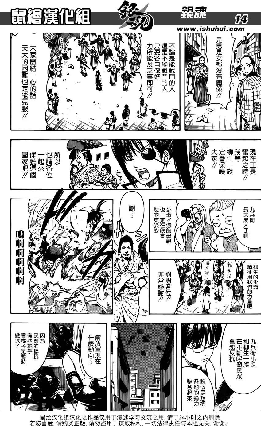 銀魂Gintama - 第599回 調料要適量 - 2
