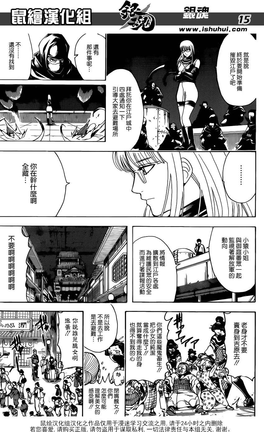 银魂Gintama - 第599回 调料要适量 - 3