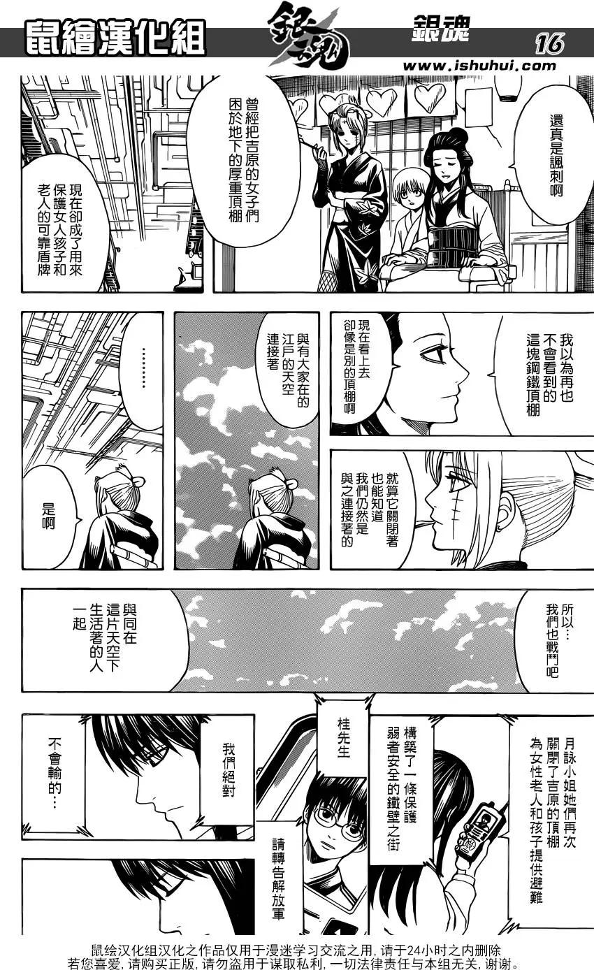 銀魂Gintama - 第599回 調料要適量 - 4
