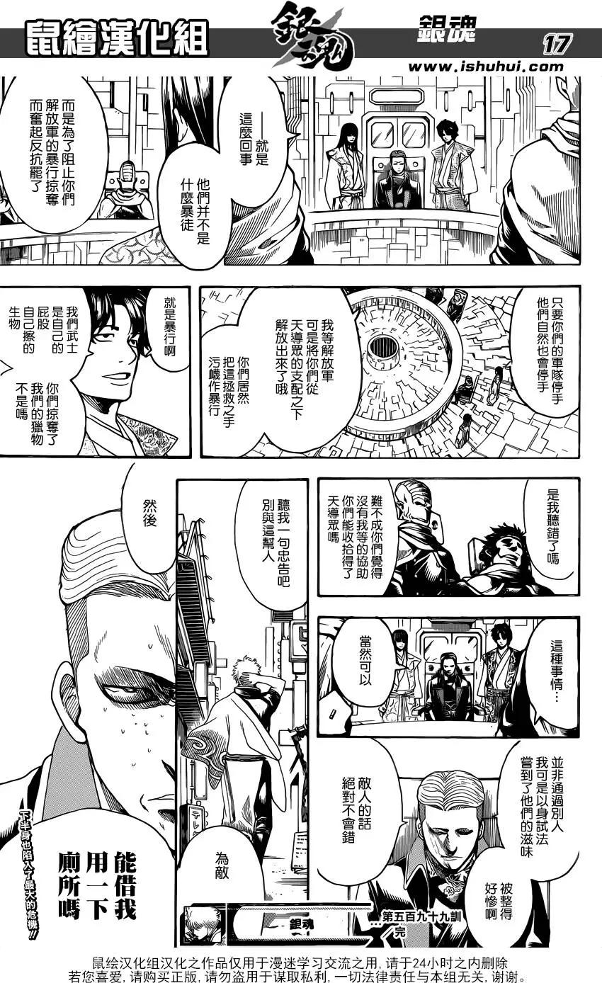 銀魂Gintama - 第599回 調料要適量 - 1
