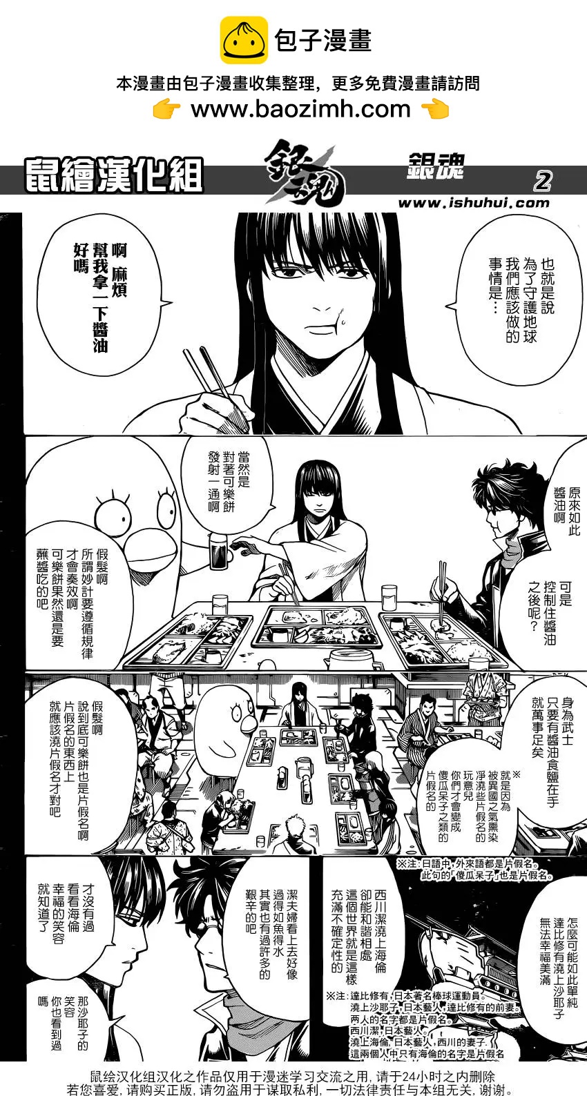 銀魂Gintama - 第599回 調料要適量 - 2