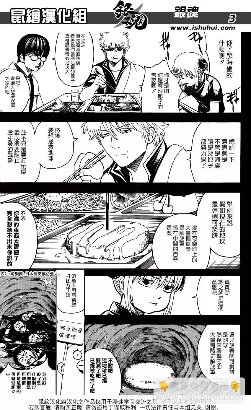 銀魂Gintama - 第599回 調料要適量 - 3