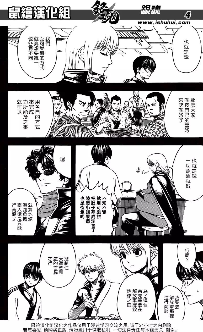 銀魂Gintama - 第599回 調料要適量 - 4