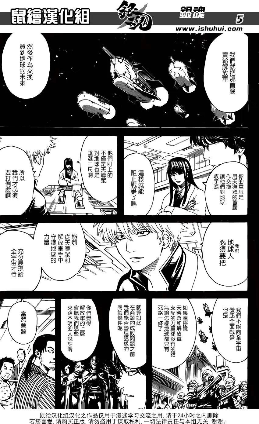 銀魂Gintama - 第599回 調料要適量 - 1