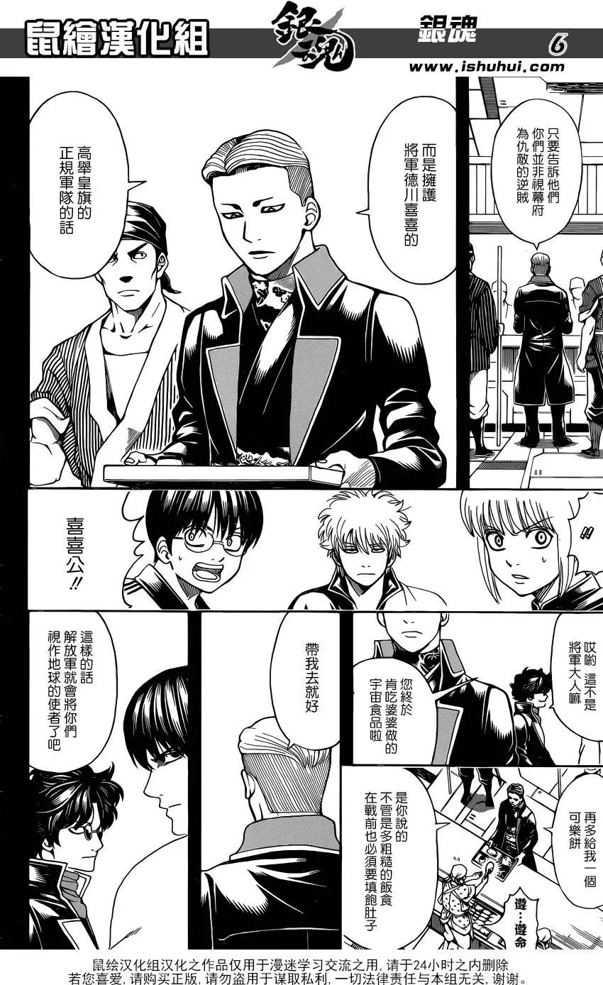 银魂Gintama - 第599回 调料要适量 - 2