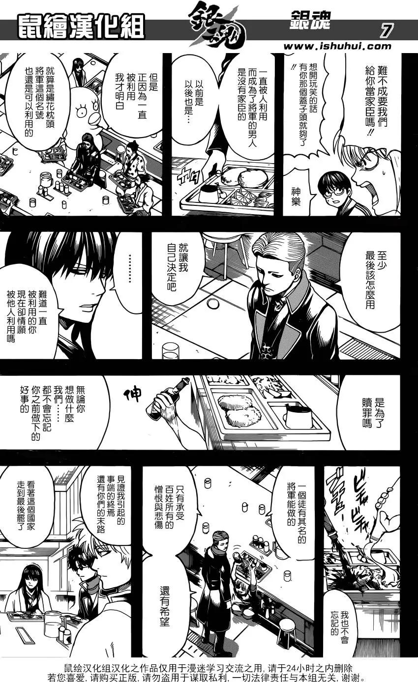銀魂Gintama - 第599回 調料要適量 - 3