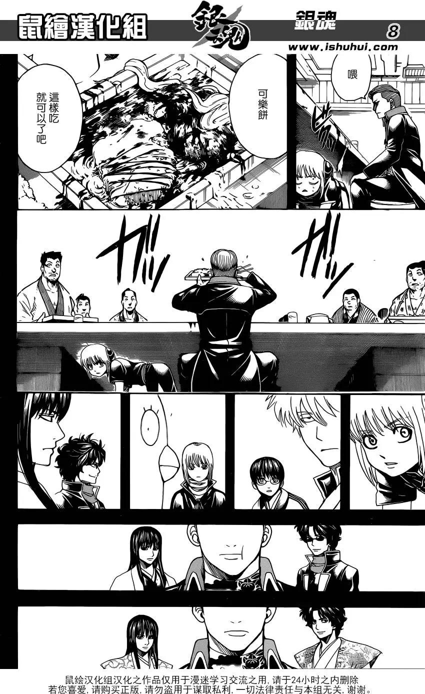 銀魂Gintama - 第599回 調料要適量 - 4