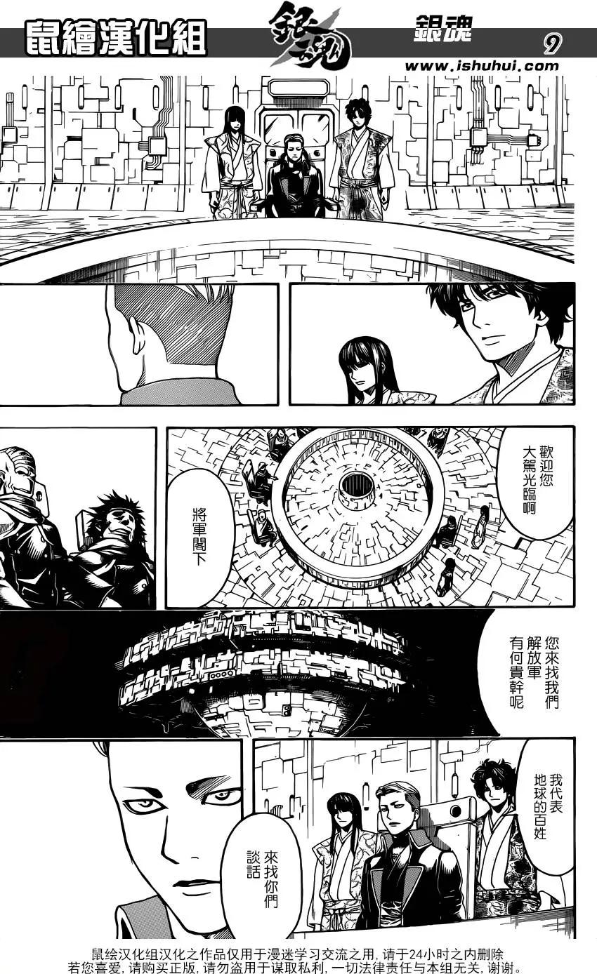 銀魂Gintama - 第599回 調料要適量 - 1