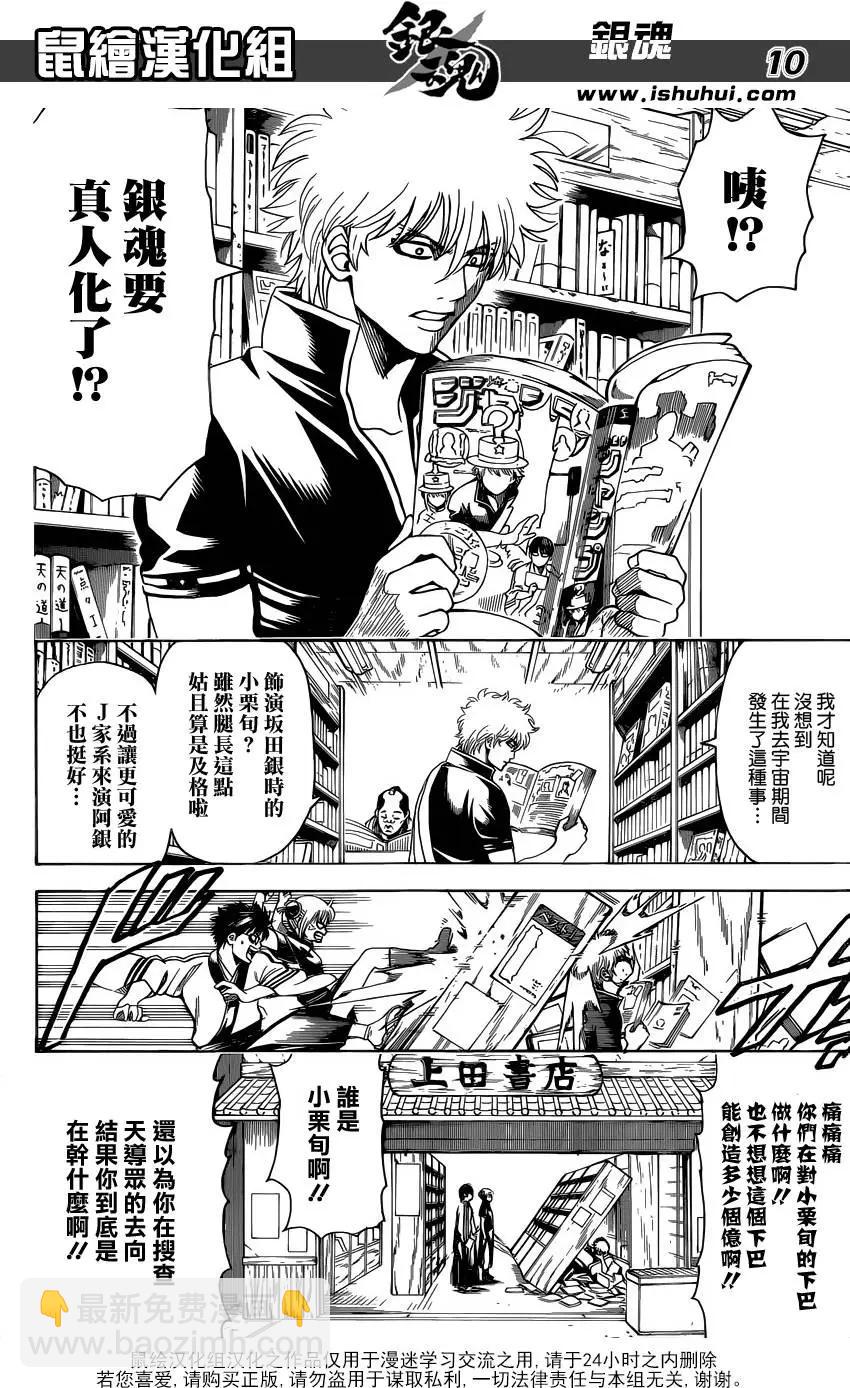 銀魂Gintama - 第601回 JUMP別一週當刮目相看 - 2