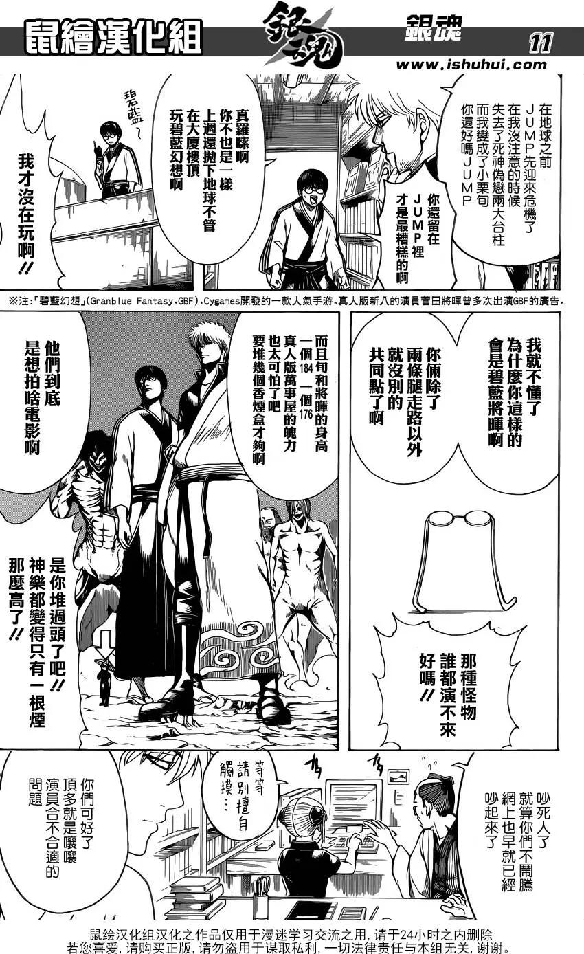 銀魂Gintama - 第601回 JUMP別一週當刮目相看 - 3
