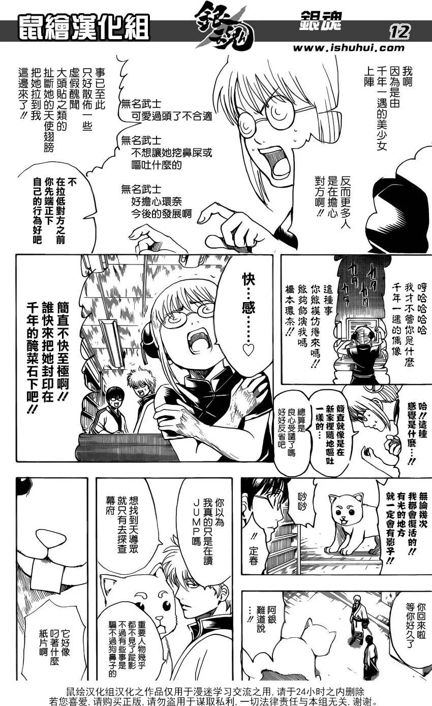 銀魂Gintama - 第601回 JUMP別一週當刮目相看 - 4