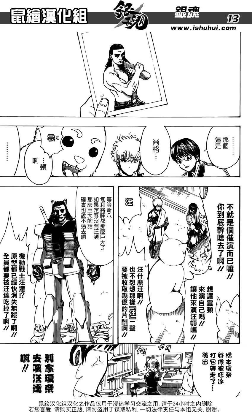 银魂Gintama - 第601回 JUMP别一周当刮目相看 - 1