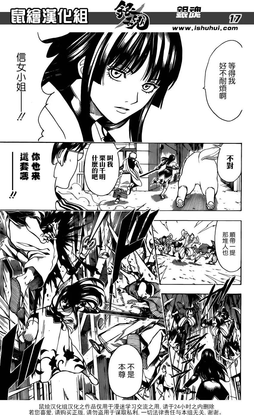 銀魂Gintama - 第601回 JUMP別一週當刮目相看 - 1