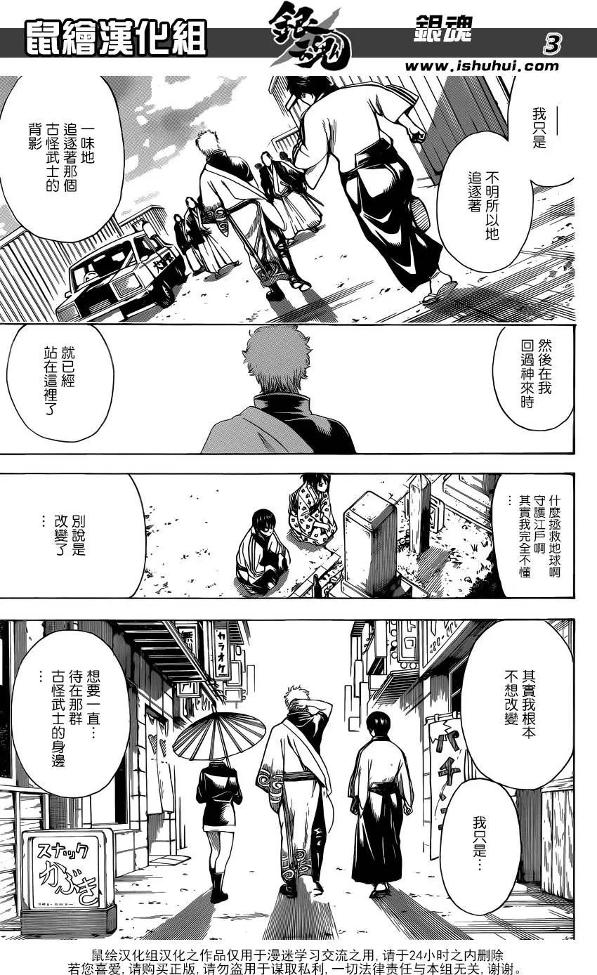 銀魂Gintama - 第601回 JUMP別一週當刮目相看 - 3