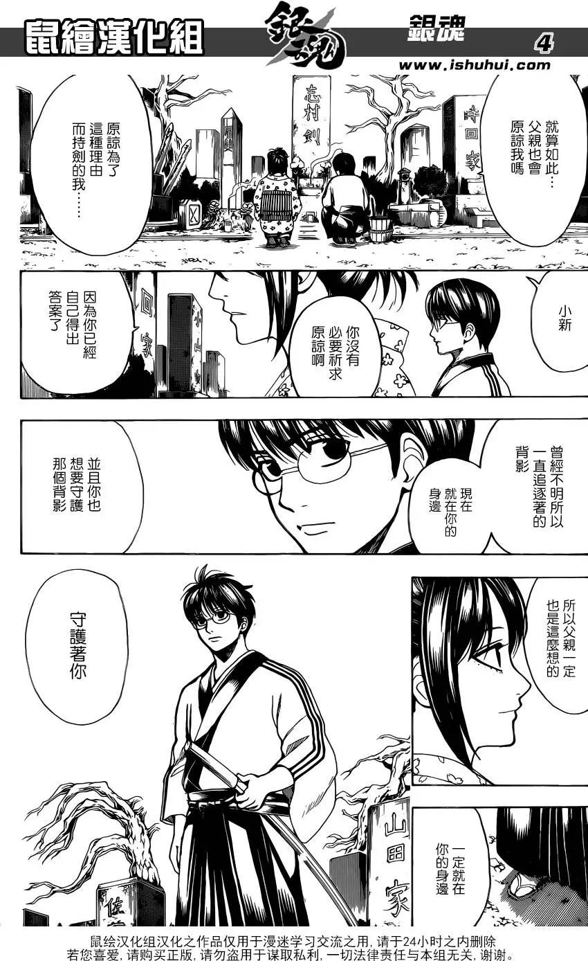 银魂Gintama - 第601回 JUMP别一周当刮目相看 - 4