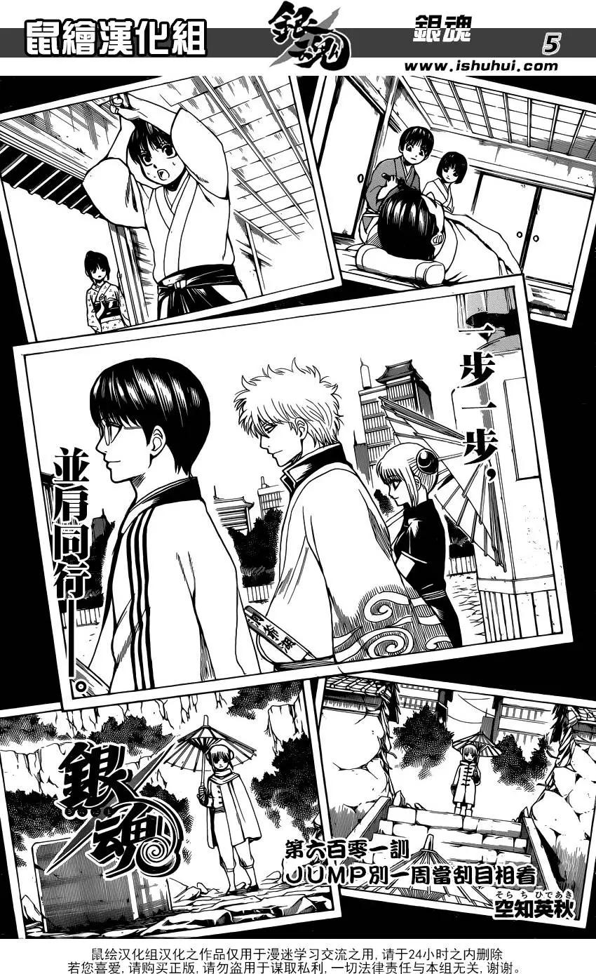 銀魂Gintama - 第601回 JUMP別一週當刮目相看 - 1