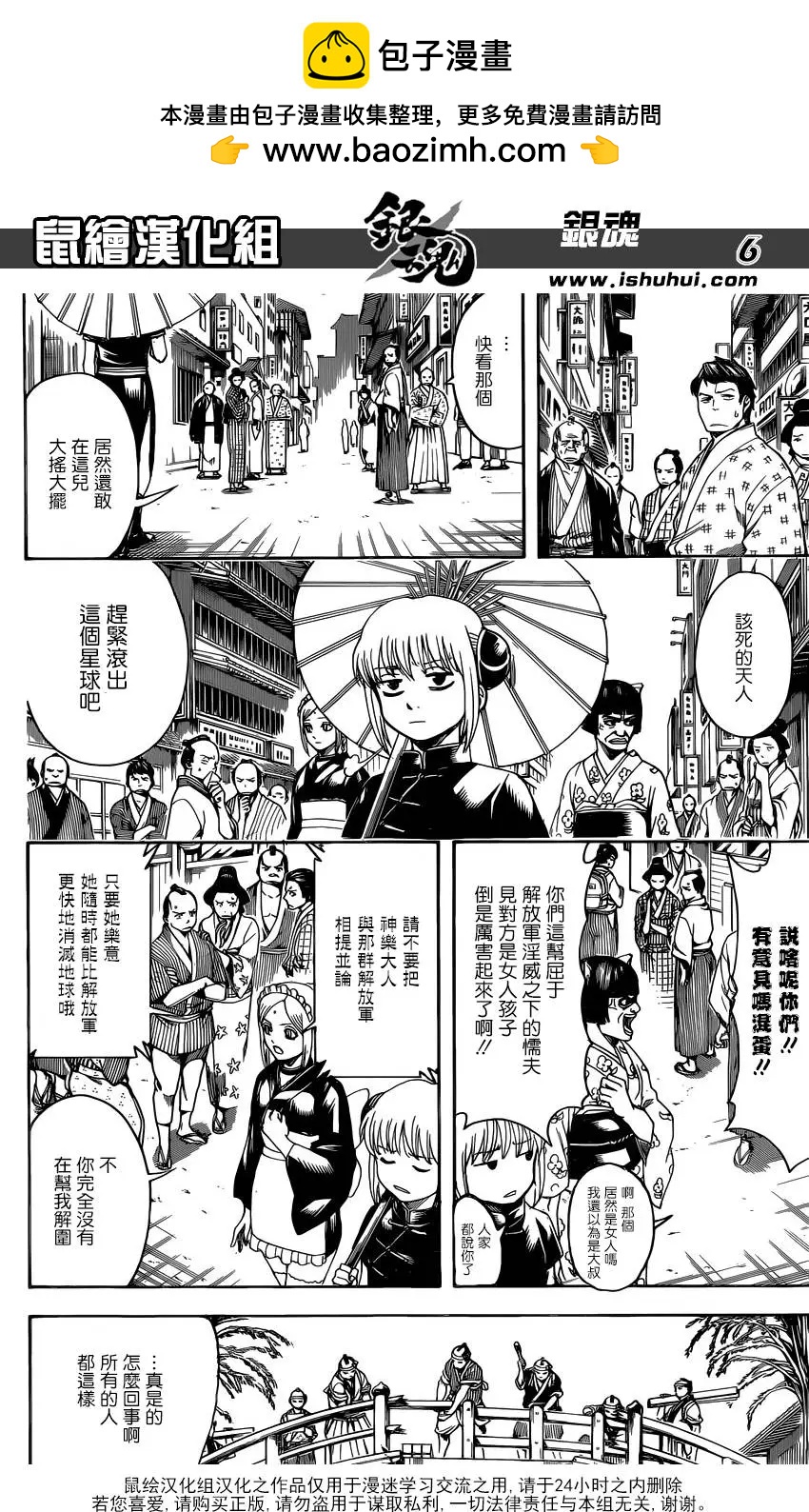 銀魂Gintama - 第601回 JUMP別一週當刮目相看 - 2