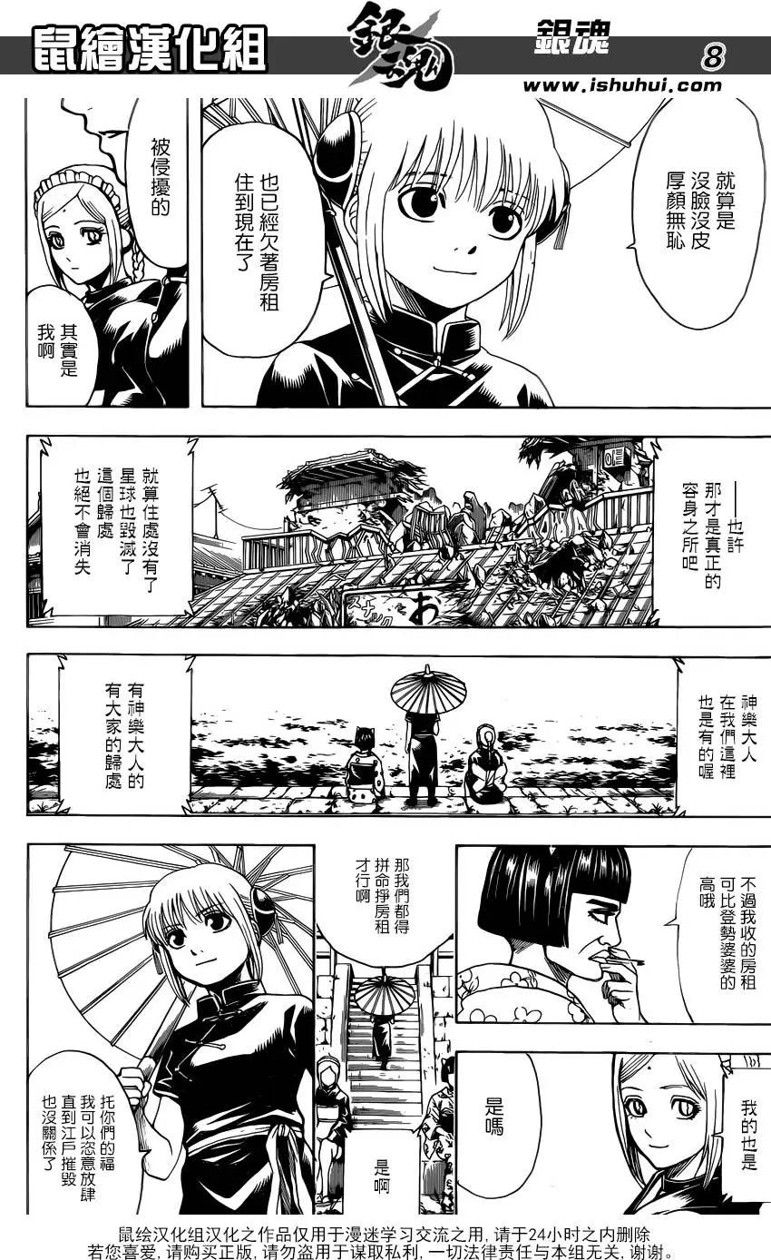 銀魂Gintama - 第601回 JUMP別一週當刮目相看 - 4