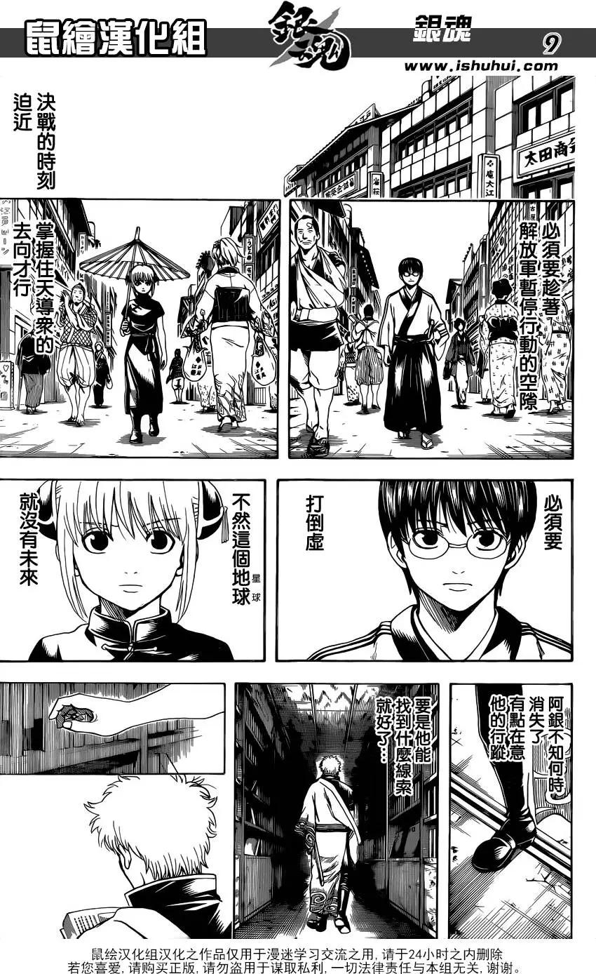 銀魂Gintama - 第601回 JUMP別一週當刮目相看 - 1