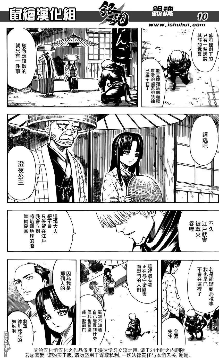 銀魂Gintama - 第603回 忍者和笨蛋都喜歡高高的地方 - 2