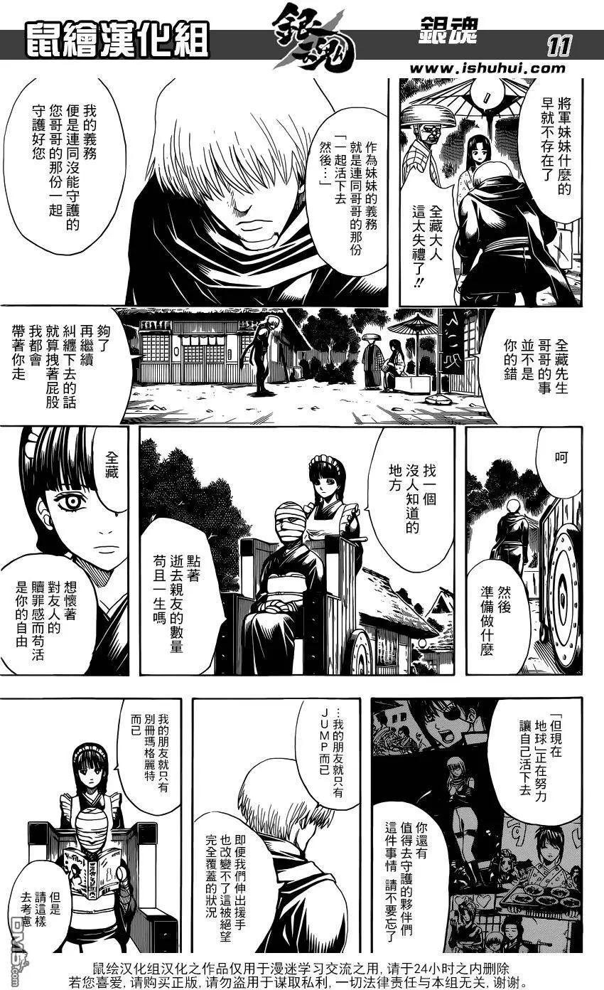銀魂Gintama - 第603回 忍者和笨蛋都喜歡高高的地方 - 3