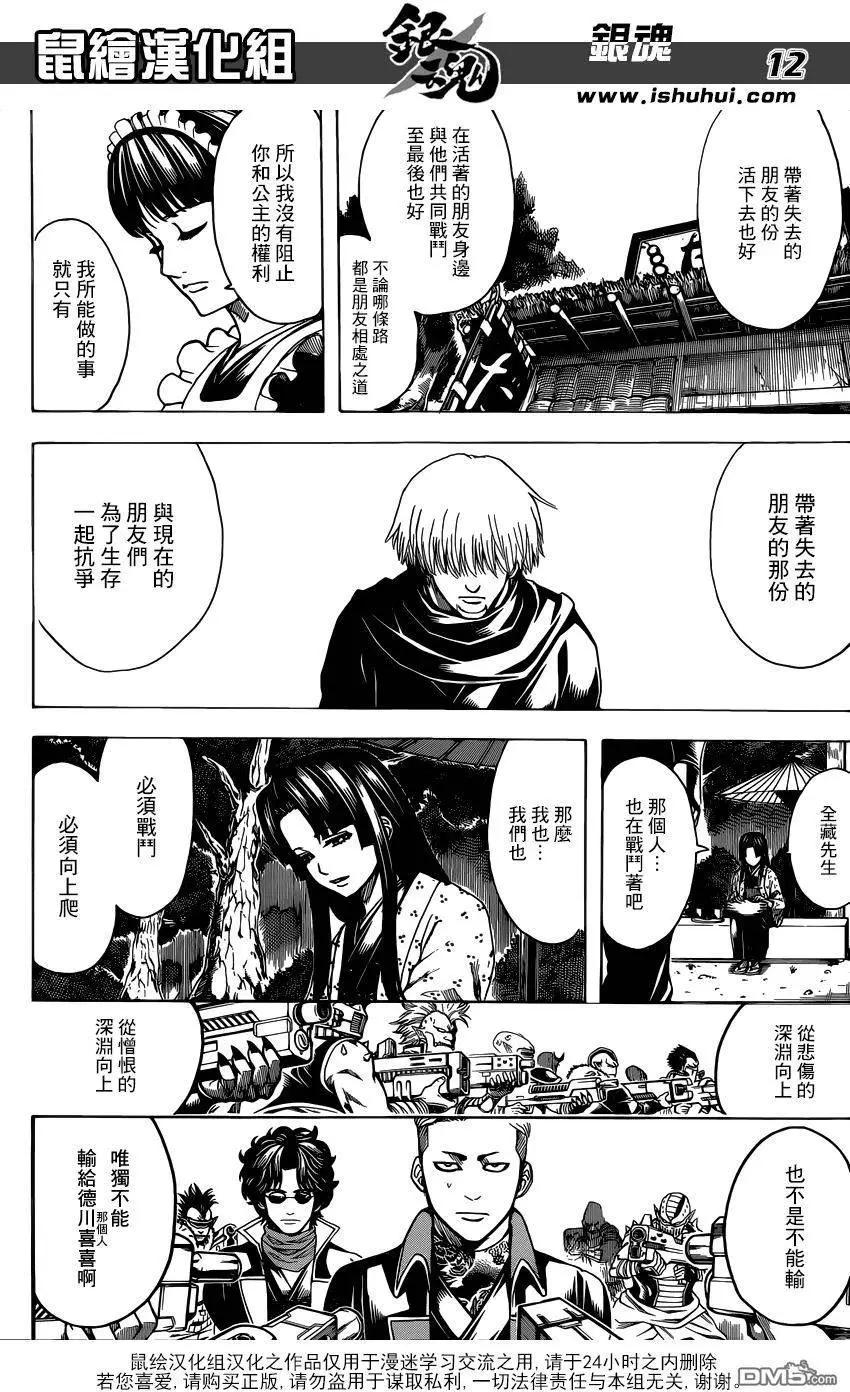 银魂Gintama - 第603回 忍者和笨蛋都喜欢高高的地方 - 4