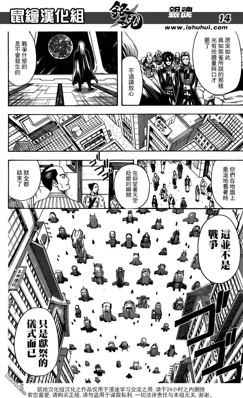 銀魂Gintama - 第603回 忍者和笨蛋都喜歡高高的地方 - 2
