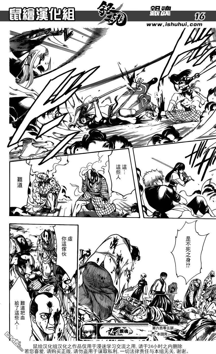 銀魂Gintama - 第603回 忍者和笨蛋都喜歡高高的地方 - 4