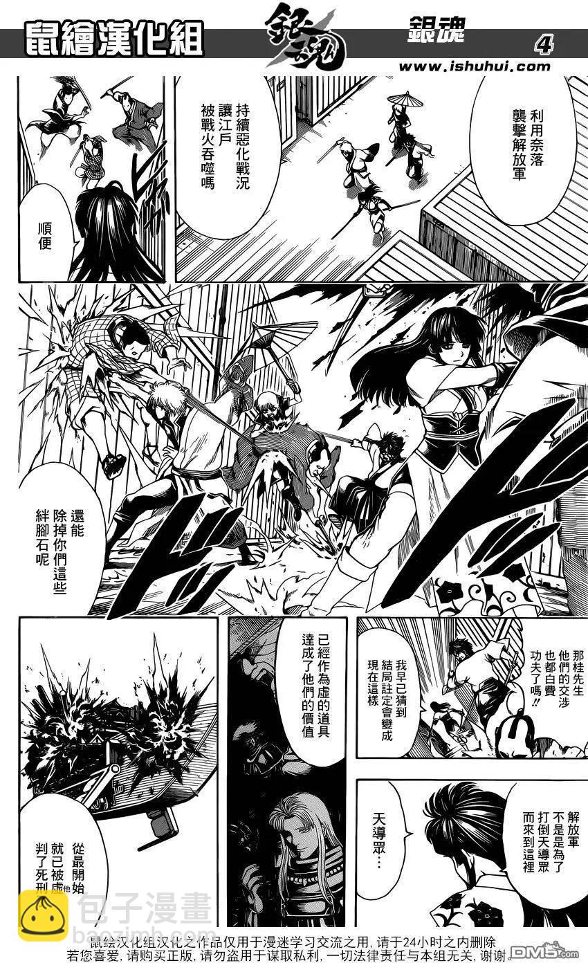 銀魂Gintama - 第603回 忍者和笨蛋都喜歡高高的地方 - 4
