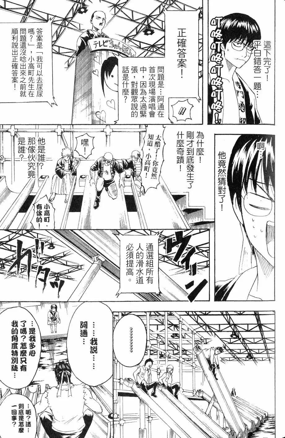 银魂Gintama - 第28卷(3/4) - 6