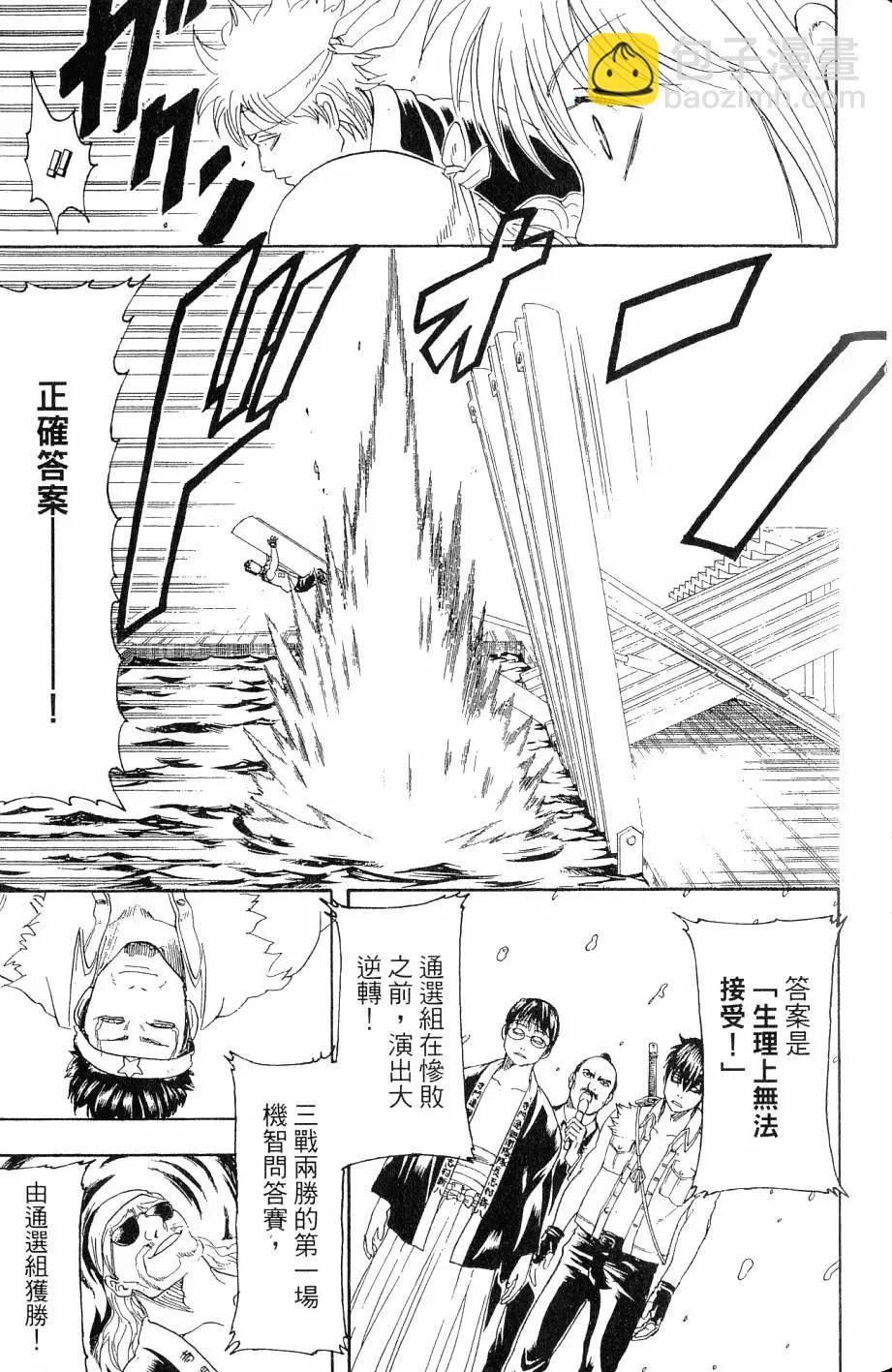 银魂Gintama - 第28卷(3/4) - 2