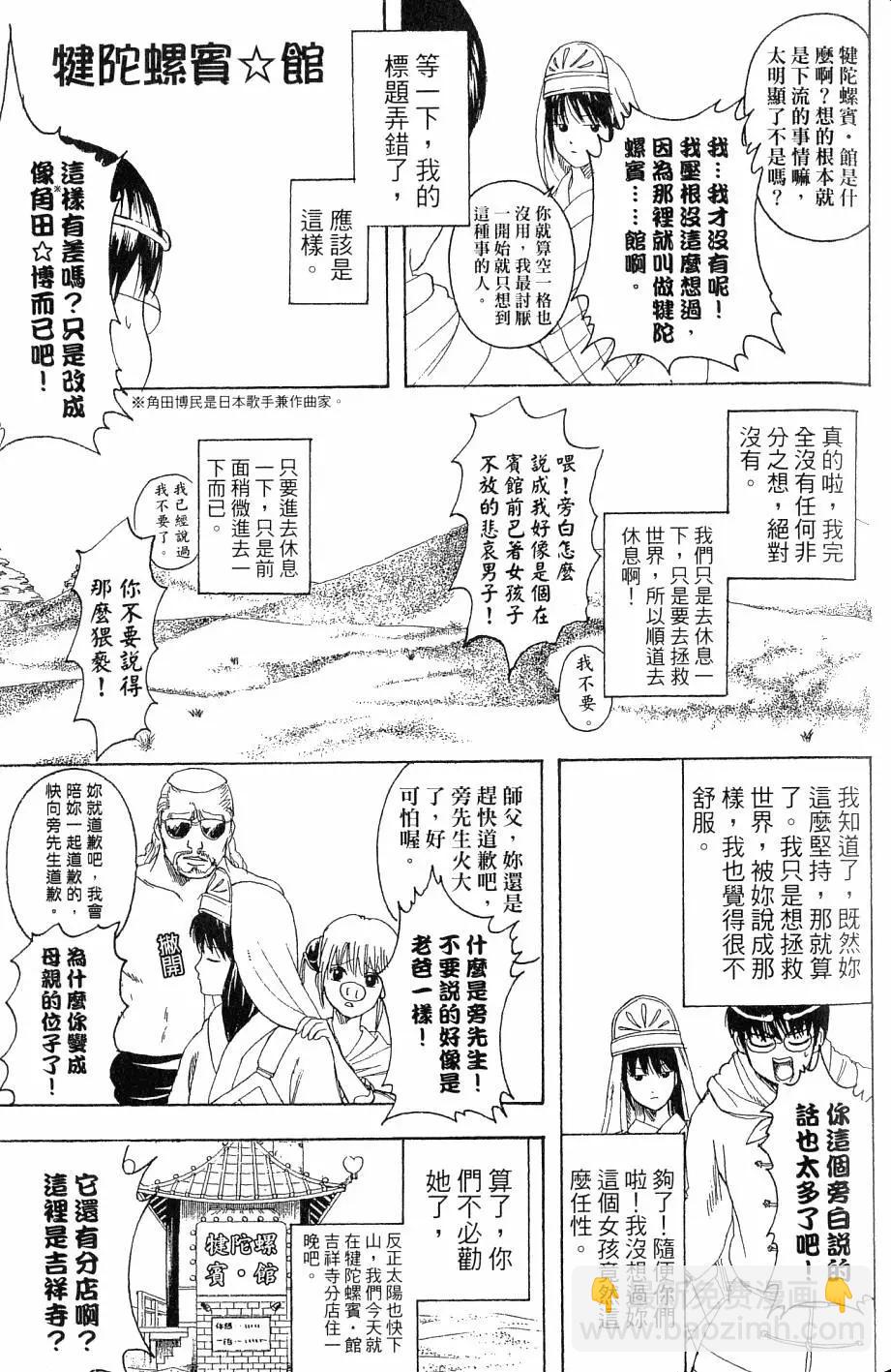 银魂Gintama - 第28卷(3/4) - 2