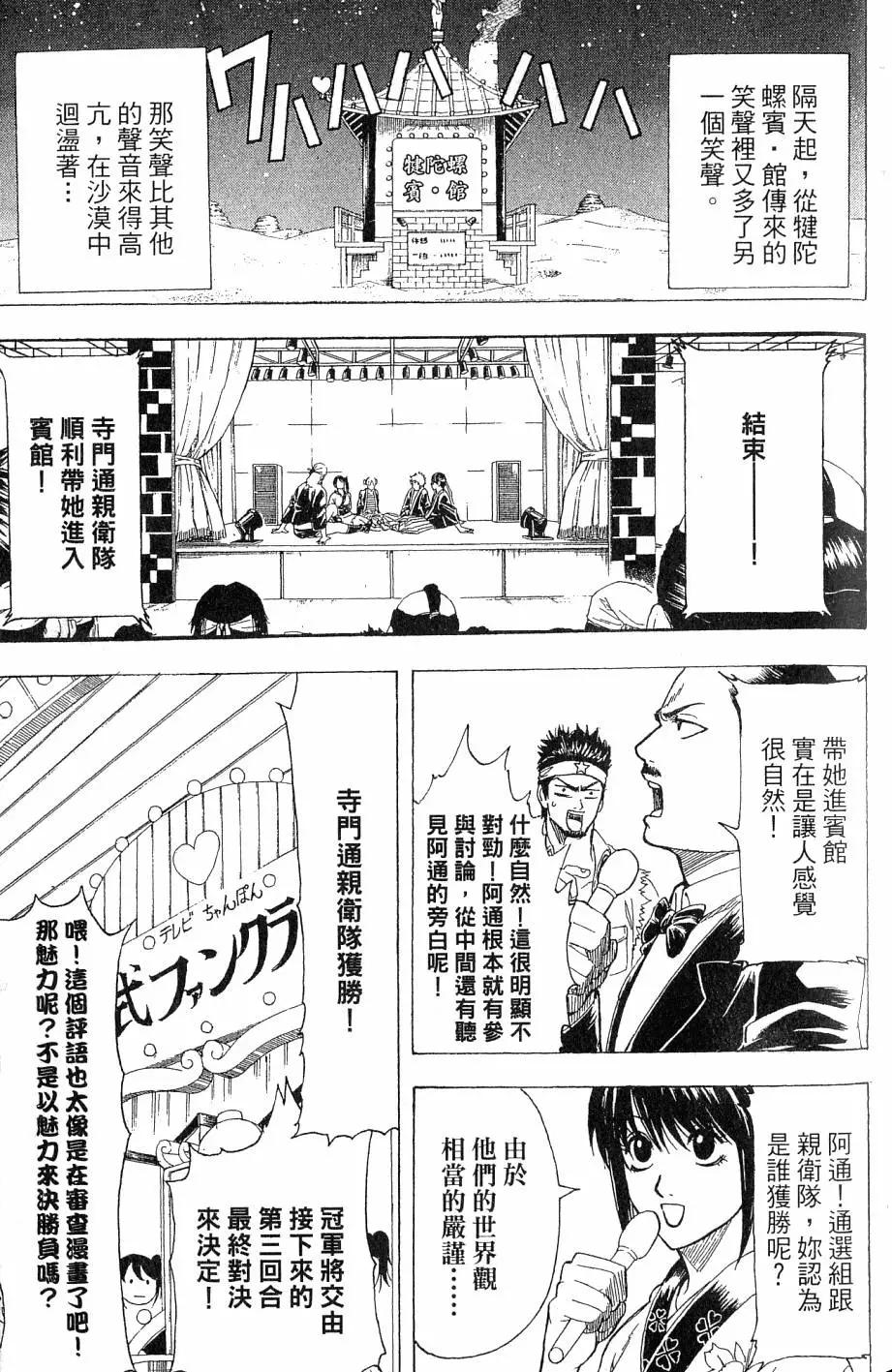 银魂Gintama - 第28卷(3/4) - 6