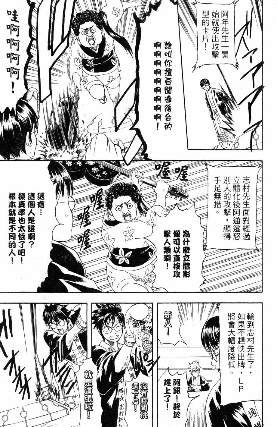 银魂Gintama - 第28卷(3/4) - 8