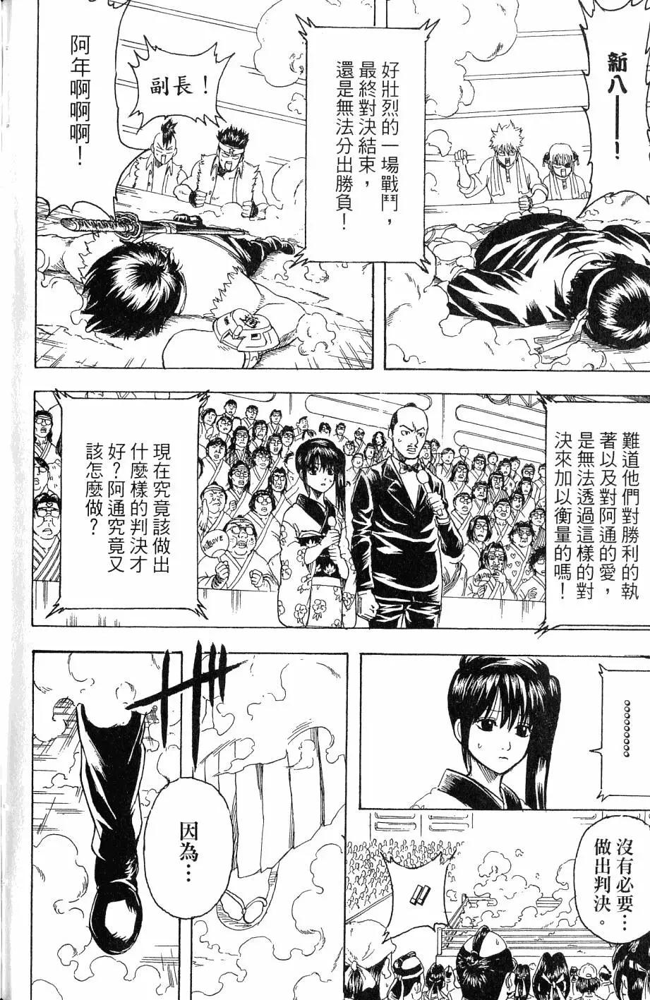 银魂Gintama - 第28卷(4/4) - 7