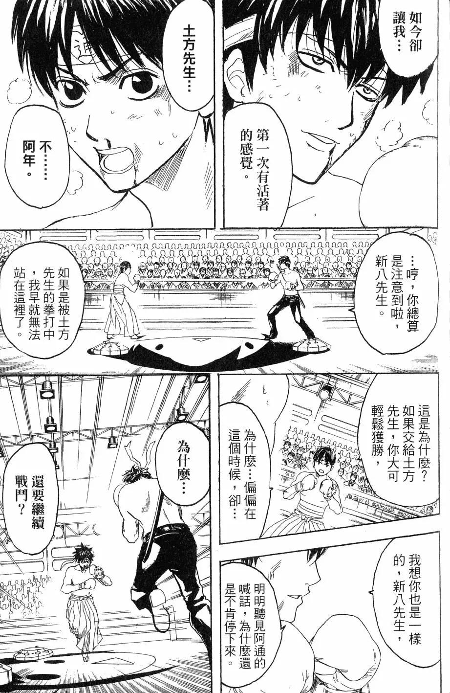 银魂Gintama - 第28卷(4/4) - 5