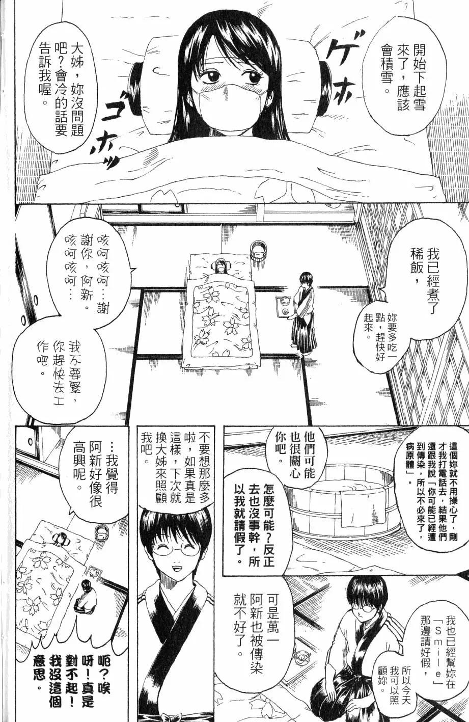 银魂Gintama - 第28卷(4/4) - 4