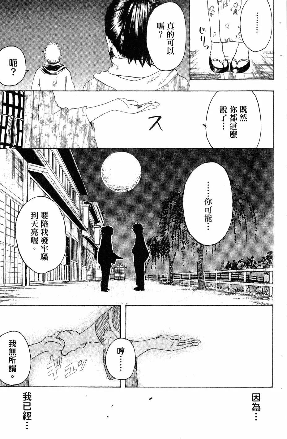 银魂Gintama - 第28卷(1/4) - 8