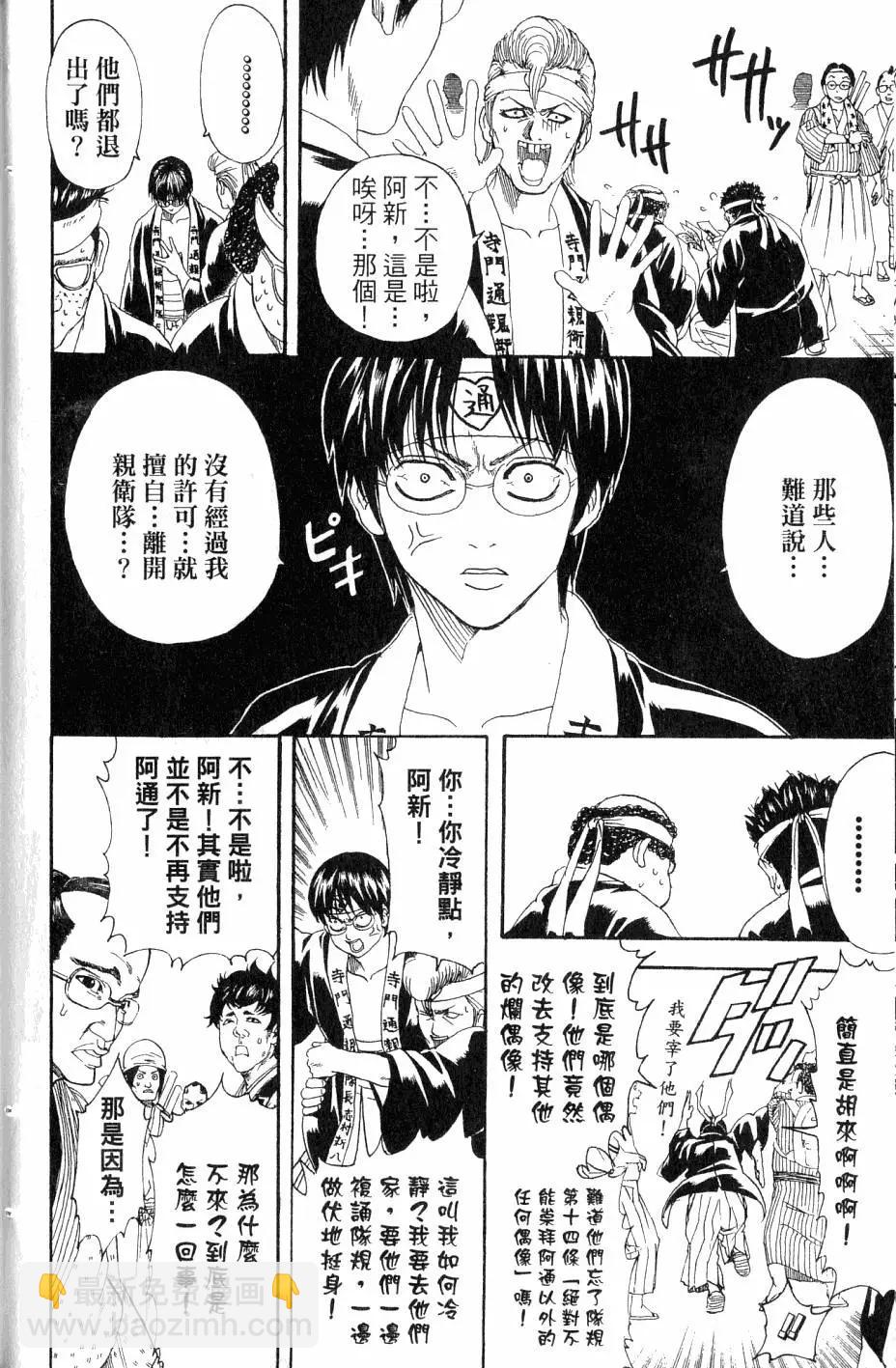 银魂Gintama - 第28卷(1/4) - 7