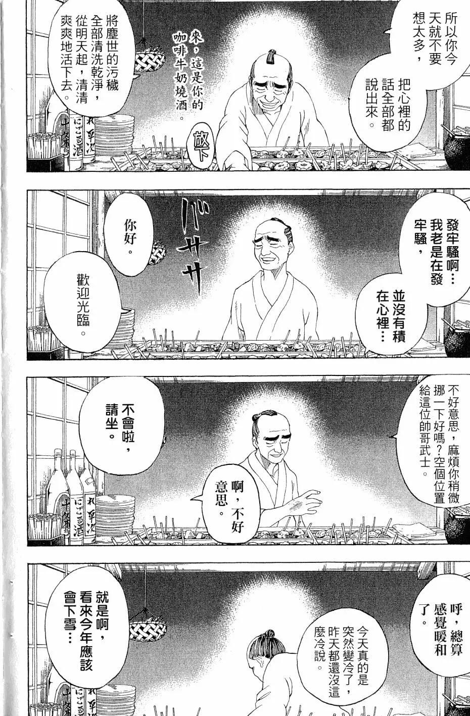 银魂Gintama - 第28卷(1/4) - 1