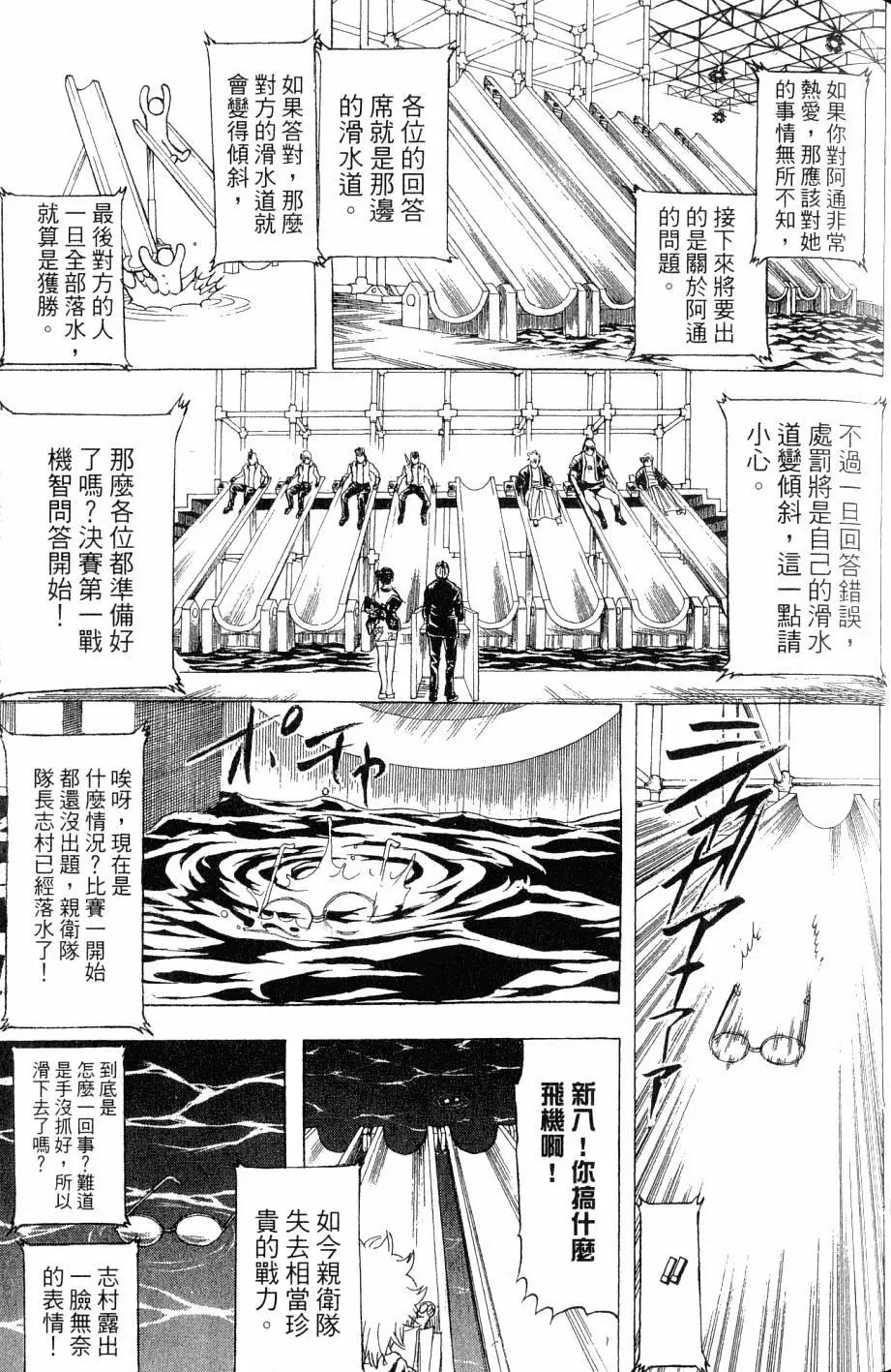 银魂Gintama - 第28卷(2/4) - 2