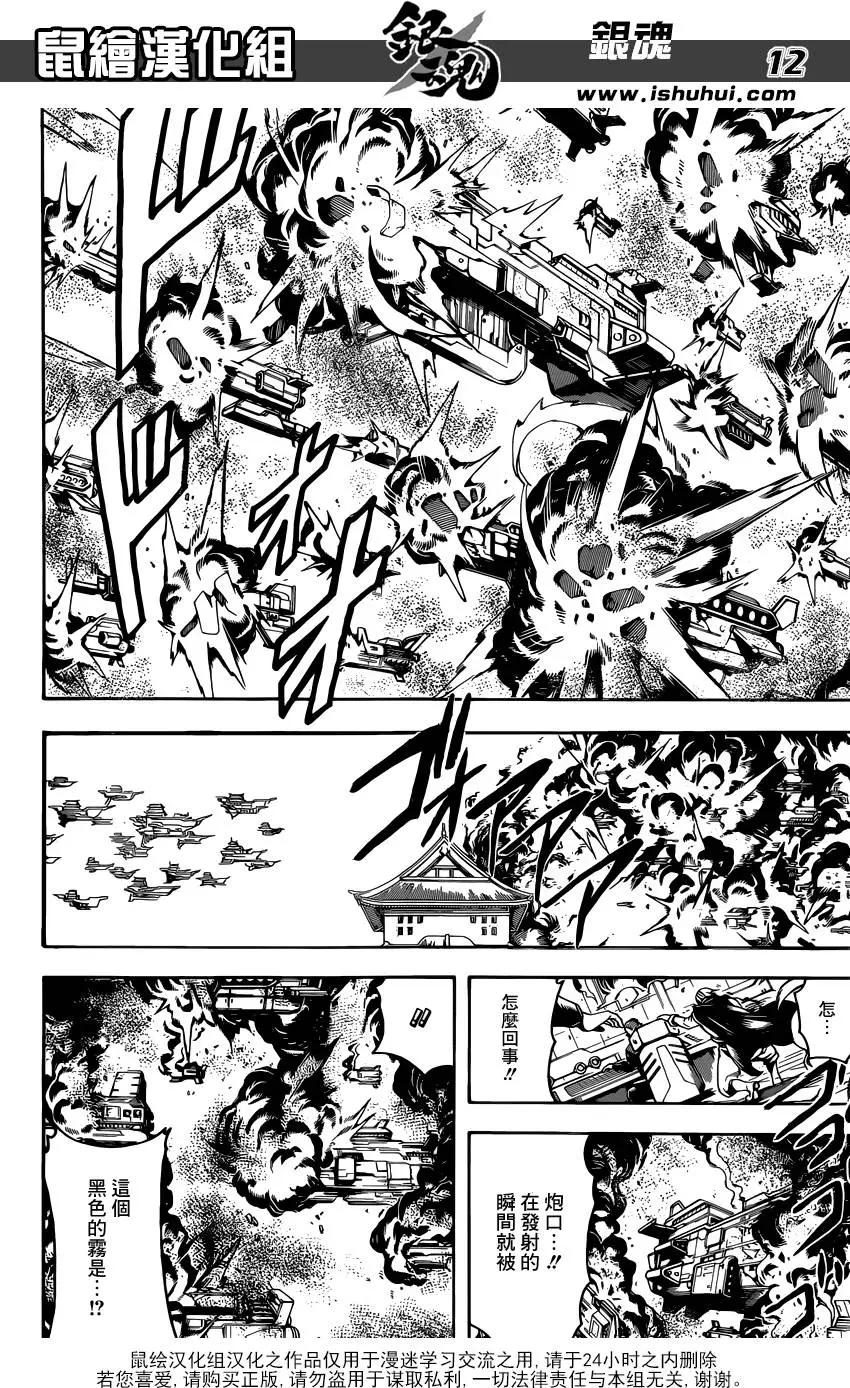 銀魂Gintama - 第607回 T恤的T是靈魂的T - 4