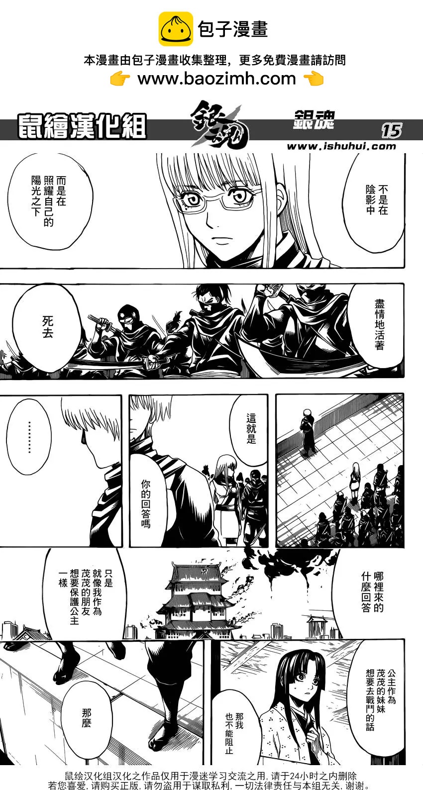 銀魂Gintama - 第607回 T恤的T是靈魂的T - 3
